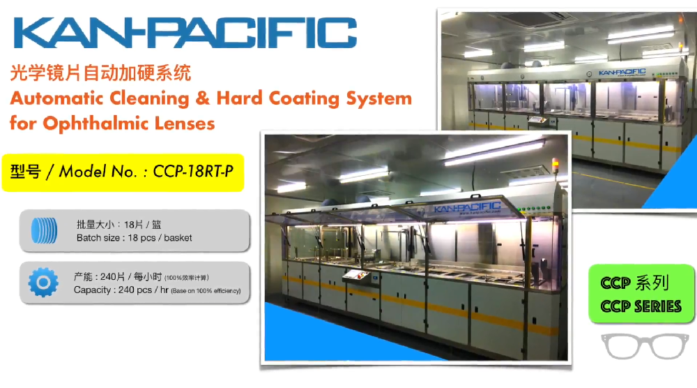 CCP-18RT-P光学镜片自动加硬系统